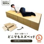 段ボール製ベッド どこでもスズベッド 簡易