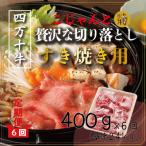 26-717. こじゃんと贅沢な切り落とし