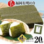 味付のり 福岡有明のり 全形 20枚