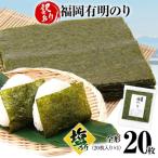 塩のり 福岡有明のり 全形 20枚