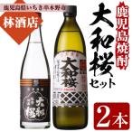 芋焼酎 大和桜 900ml