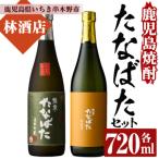 芋焼酎 古酒たなばた たなばた無濾過 720ml
