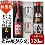 大和桜 大和桜紅芋 720ml×各1本 グラスセット