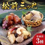 松前漬 三つ巴_Y126-0002