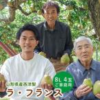 梨 超大玉8Lサイズ ラフランス 4玉