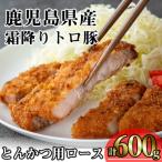 霜降りトロ豚ロースとんかつ 200g×3枚