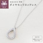 K18ホワイトゴールド 天然ダイヤモンドネックレス