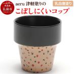 aeru 津軽塗りのこぼしにくい 乳白唐塗り