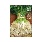 贅沢 三関産せり 稲庭うどん生麺セット