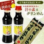 竹老園 東家総本店の汁の素 2本300ml