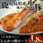 かごしま味わい黒豚 トロかつ とんかつ用