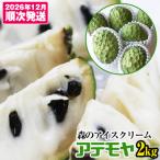 アテモヤ 2kg