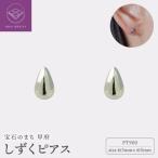Pt900プラチナ しずくピアス 3×5mm
