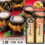 薩摩久光家 昆布巻 詰合せ 2種