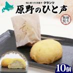 原野のひと声 コーヒー 10個入り個包装