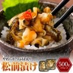 ふるさと納税 えりも町 やわらかつぶ貝入り松前漬