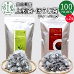 東 煎茶&amp;ほうじ茶 ティーバッグ
