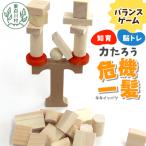 東 力たろう危機一髪 知育 脳トレ ゲーム バランスゲーム