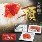 ふるさと納税 福智町 かねすえ×カノア 辛子明太子 大吟醸辛口 「頂」 大切子420g