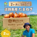 mama-yasai たまねぎ2kg