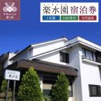 信玄の湯湯村温泉 平日 1泊2食付おひとり様宿泊券