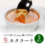 生カタラーナ 70g×5個セット