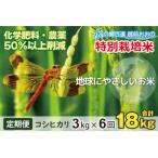 こしひかり 3kg×6回