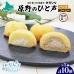 原野のひと声 2種セット バニラ コーヒー