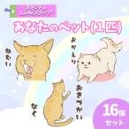 あなたのペット 1匹