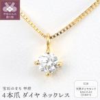 K18 Dカラー 計 0.3ct 4本爪 ダイヤ