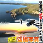 根室の空撮写真10カット E-80002