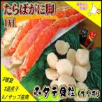 ボイル冷凍たらばがに脚1肩 900g