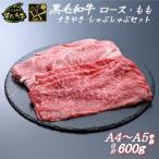 すだち牛 黒毛和牛 ロース&赤身 もも 各300g