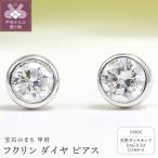 プラチナ Dカラー 計 0.3ct フクリン