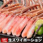 生食可ズワイガニ棒肉ポーション 半殻付 700g