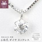 プラチナ Dカラー 大粒 0.2ct 6本爪
