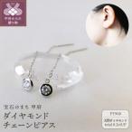 Pt900 ダイヤモンドチェーンピアス