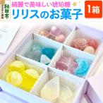 ふるさと納税 秋田市 琥珀糖 リリスのお菓子|15_rro-010101