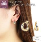 K18イエローゴールド&プラチナ トリニティフープピアス