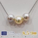 あこや真珠 ナチュラル 8.5- 3粒