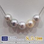 あこや真珠 ナチュラル 8.5-9mm 5粒
