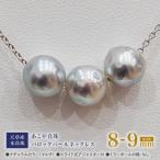 あこや真珠 バロックパール 8-9mm 3粒