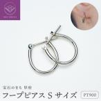Pt900 プラチナ フープピアス Sサイズ