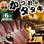かつおのたたき 380g以上