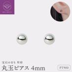 Pt900 プラチナ 丸玉ピアス 4mm 17802252