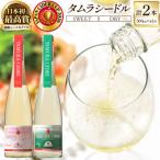 タムラシードルセット SWEET DRY
