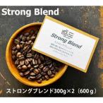 緑の館 ストロングブレンド豆 300g×2,600g