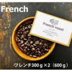 緑の館 フレンチ豆 300g×2,600g