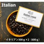 緑の館 イタリアン豆 300g×2,600g