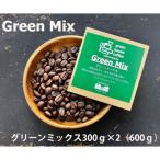 緑の館 グリーンミックス豆 300g×2